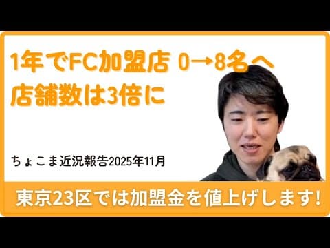 無人マッサージ屋ちょこまの2025年11月近況報告動画