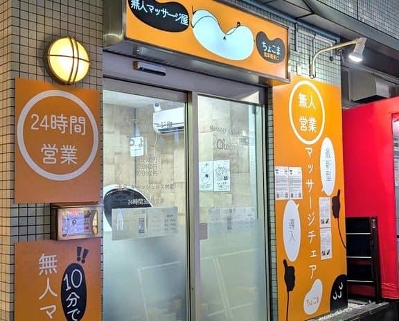 ちょこま浅草橋東口の入口・外観