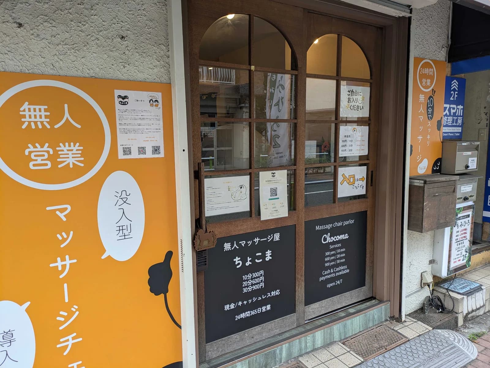 ちょこま東武練馬の入口・外観