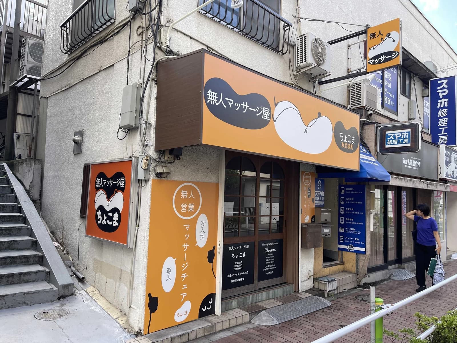 小型路面店の例となる無人マッサージ屋ちょこま東武練馬