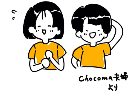 ちょこまを運営する夫婦のイラスト