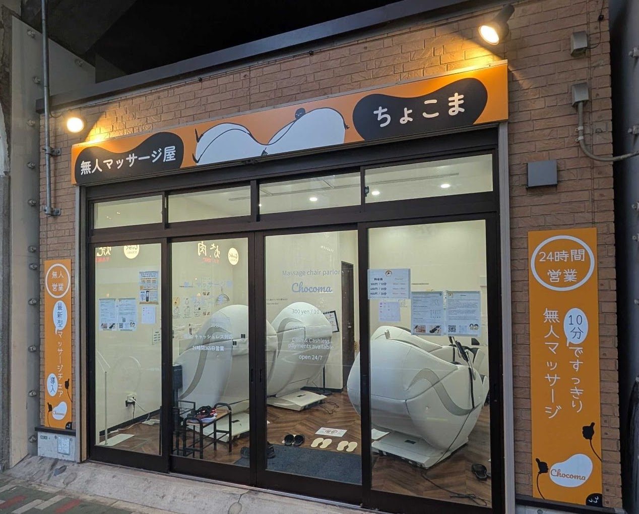 Chocoma Asakusabashi location
