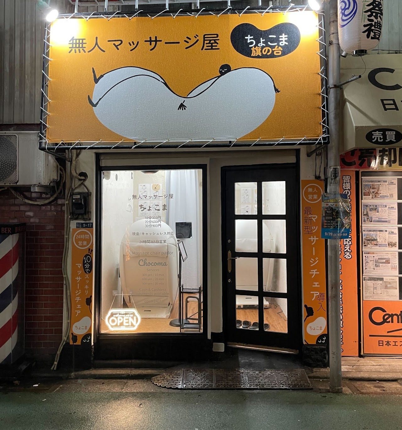 Chocoma Hatanodai location