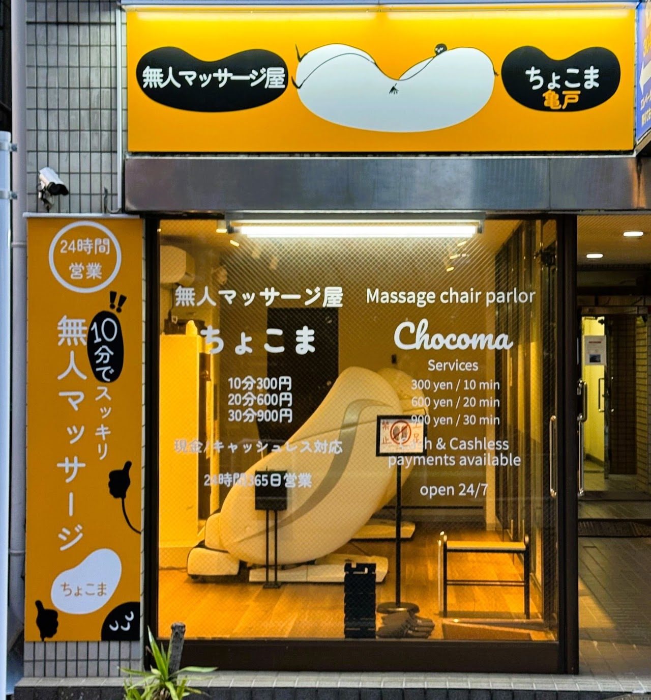 Chocoma Kameido location