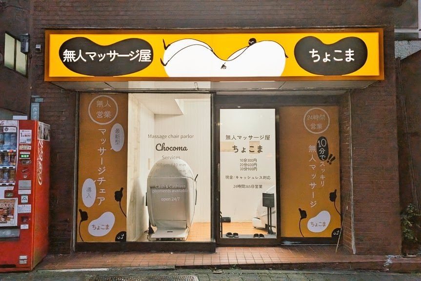 Chocoma Kanamecho location 2