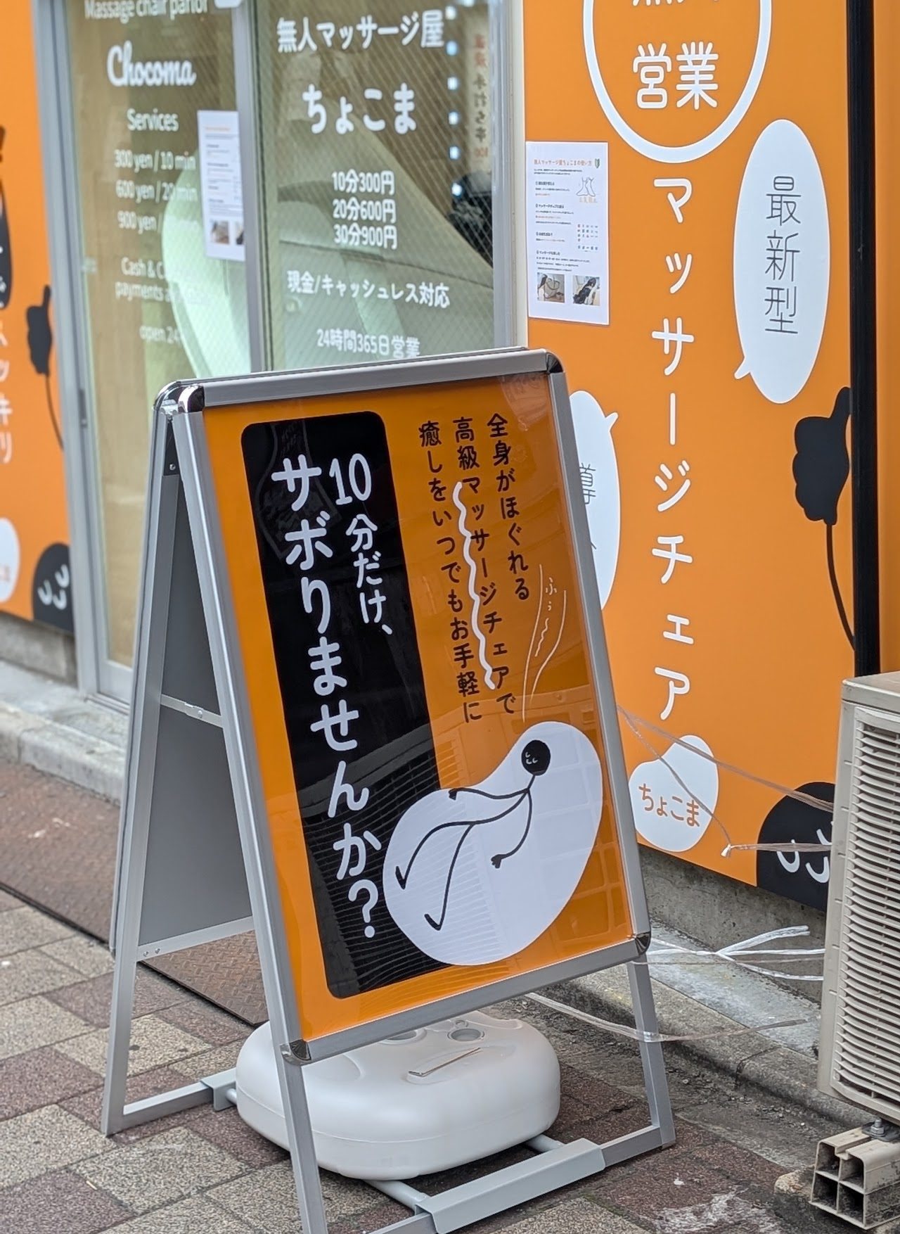 Chocoma Kanda North Exit location 2