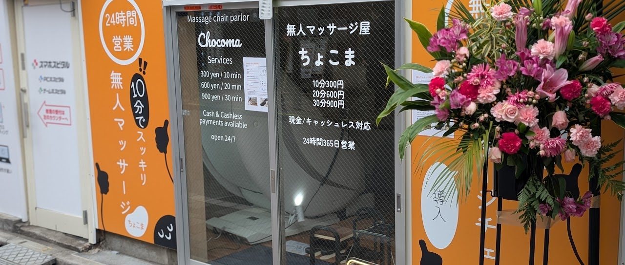Chocoma Kanda North Exit location 5
