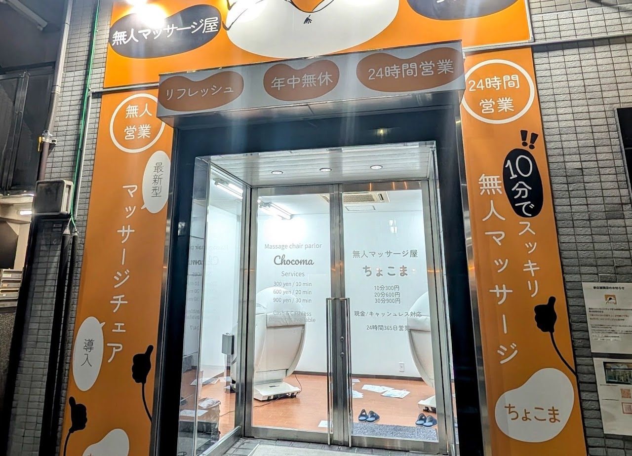 Chocoma Machiya 2-chome location