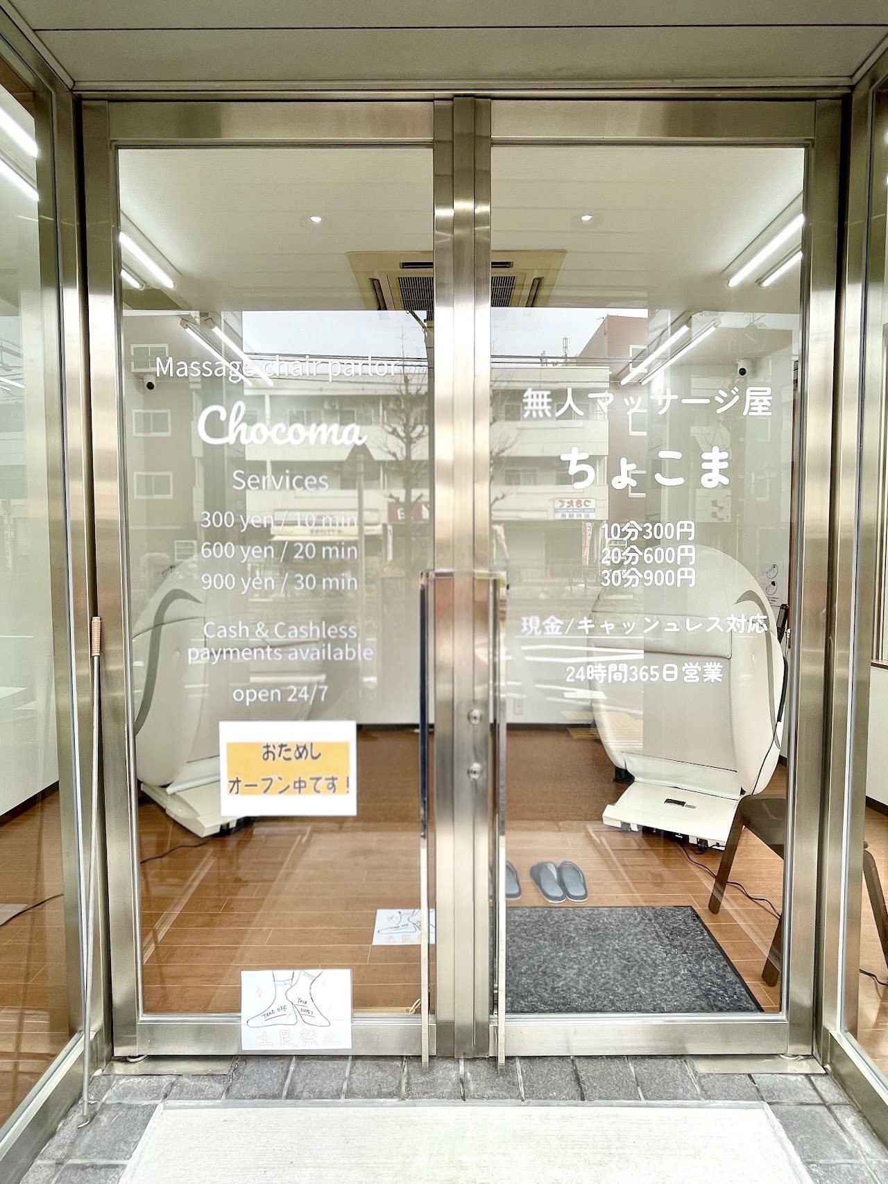 Chocoma Machiya 2-chome location 2
