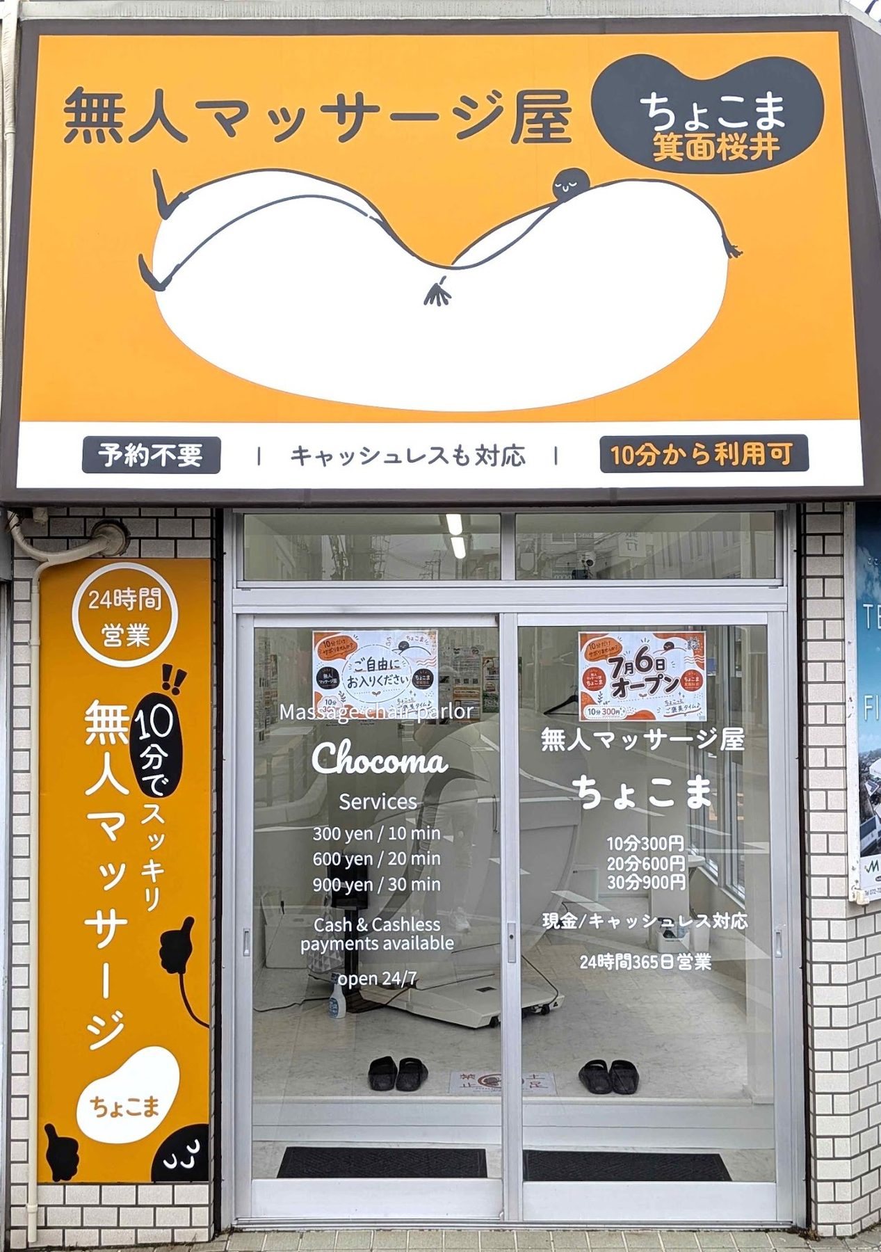 Chocoma Minoh Sakurai location