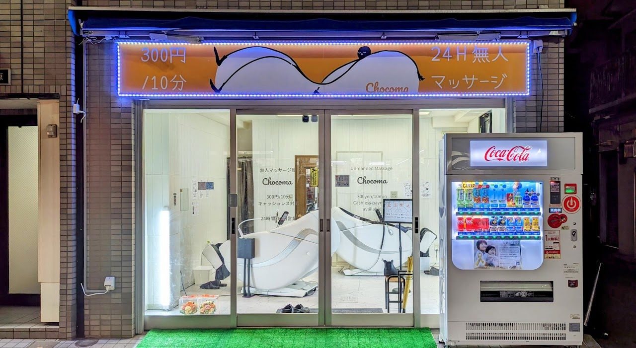ちょこま中板橋の店舗写真