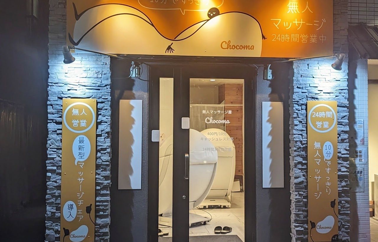 Chocoma Itabashi Nakajuku location 5