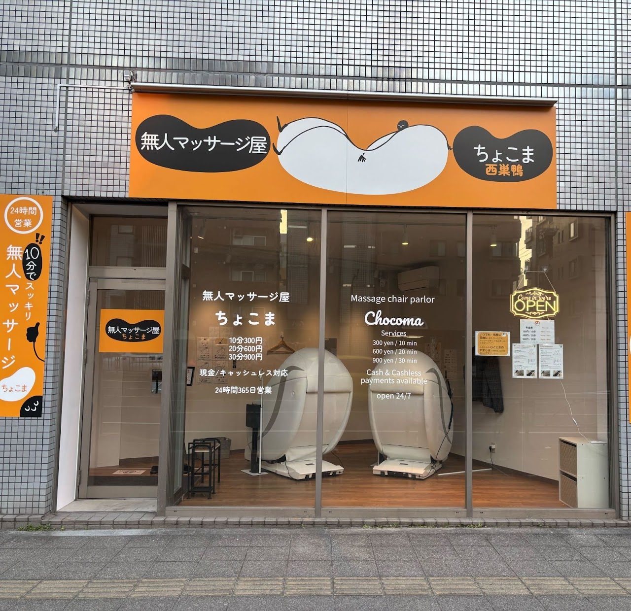 Chocoma Nishi-sugamo location 4