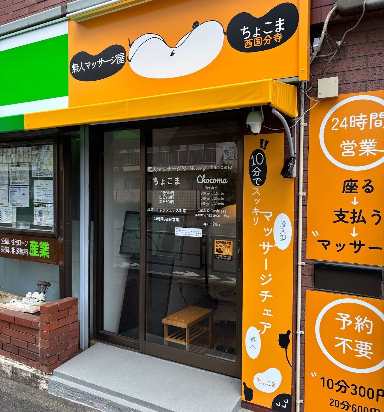 Chocoma Nishi-kokubunji location