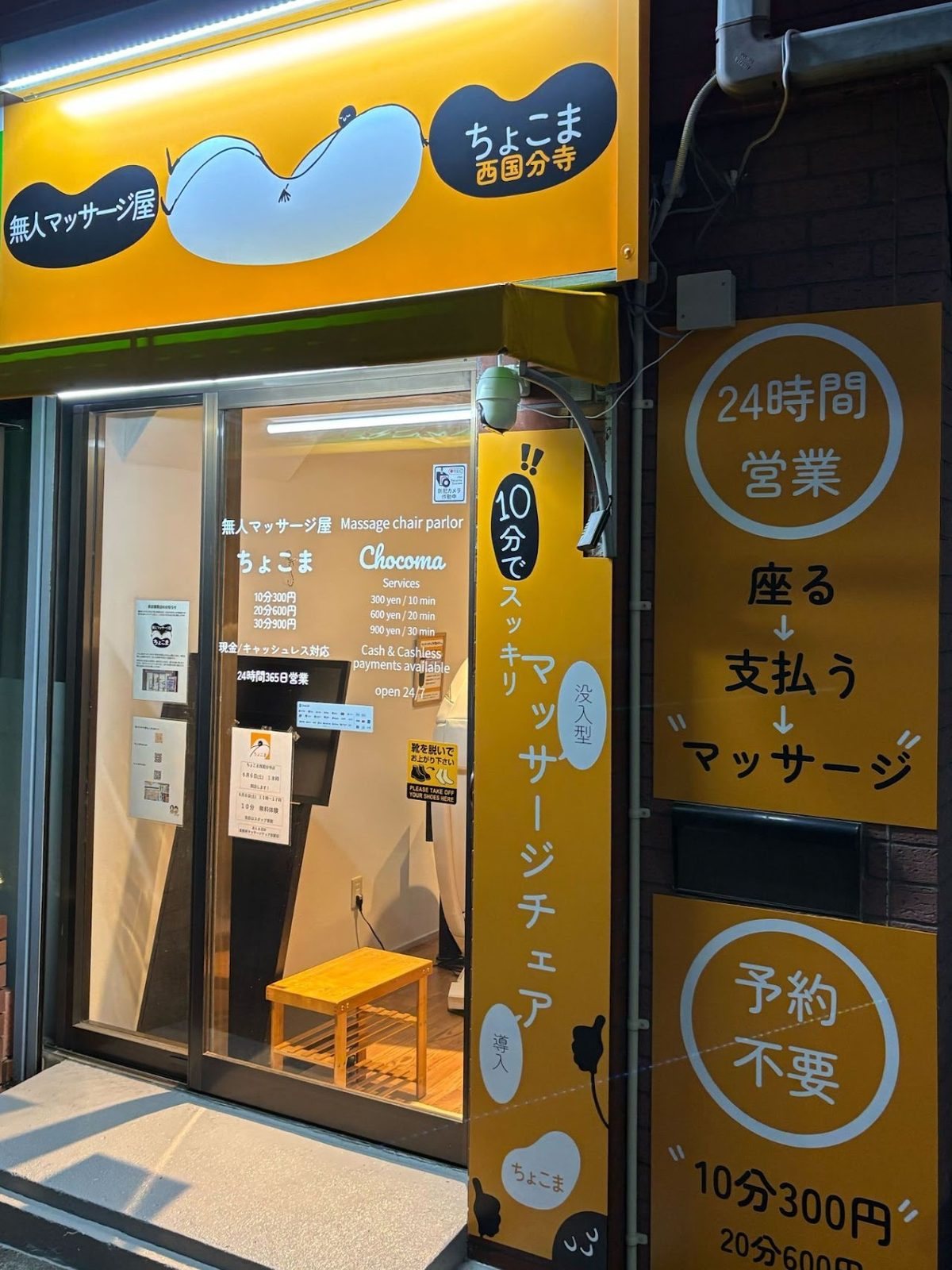 Chocoma Nishi-kokubunji location 3