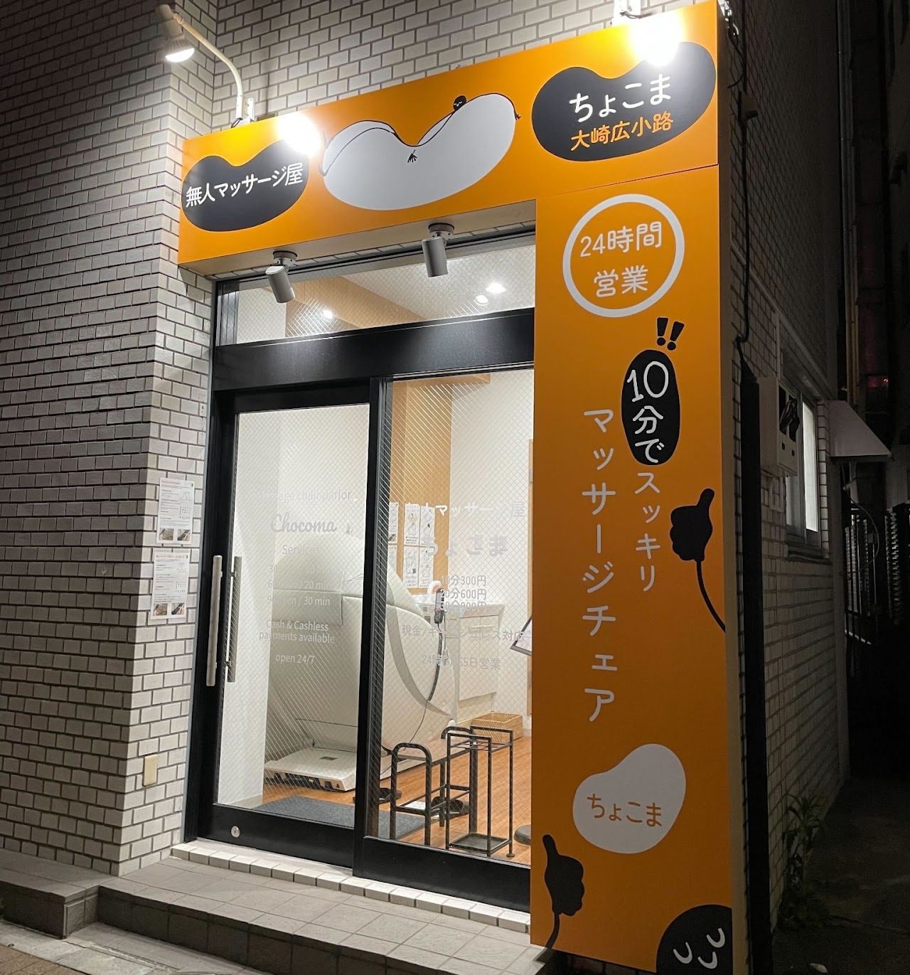 Chocoma Osaki-hirokoji location 4