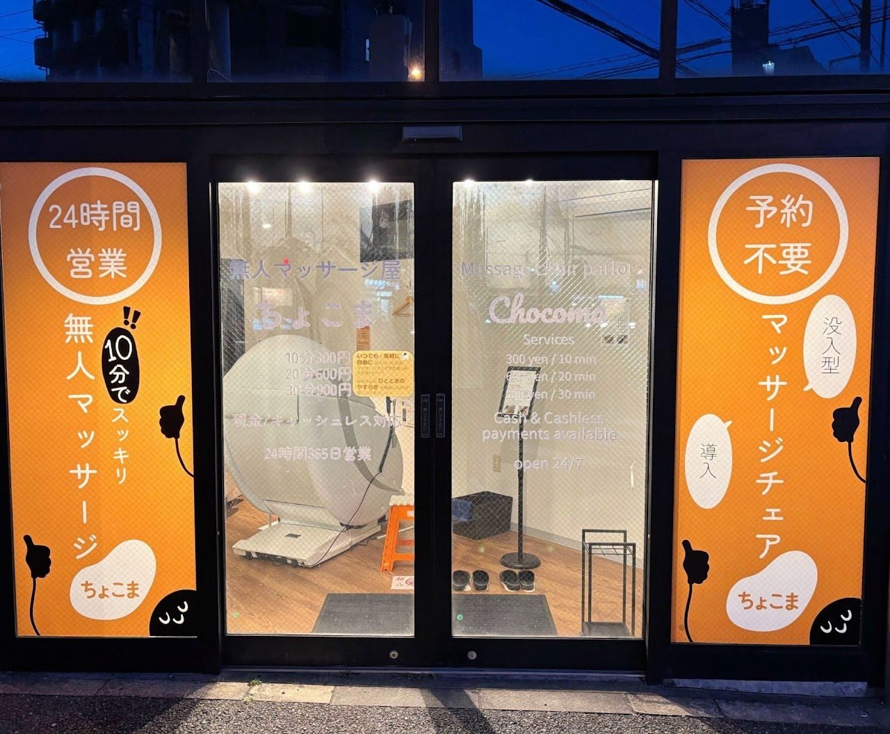 Chocoma Shinbanba location