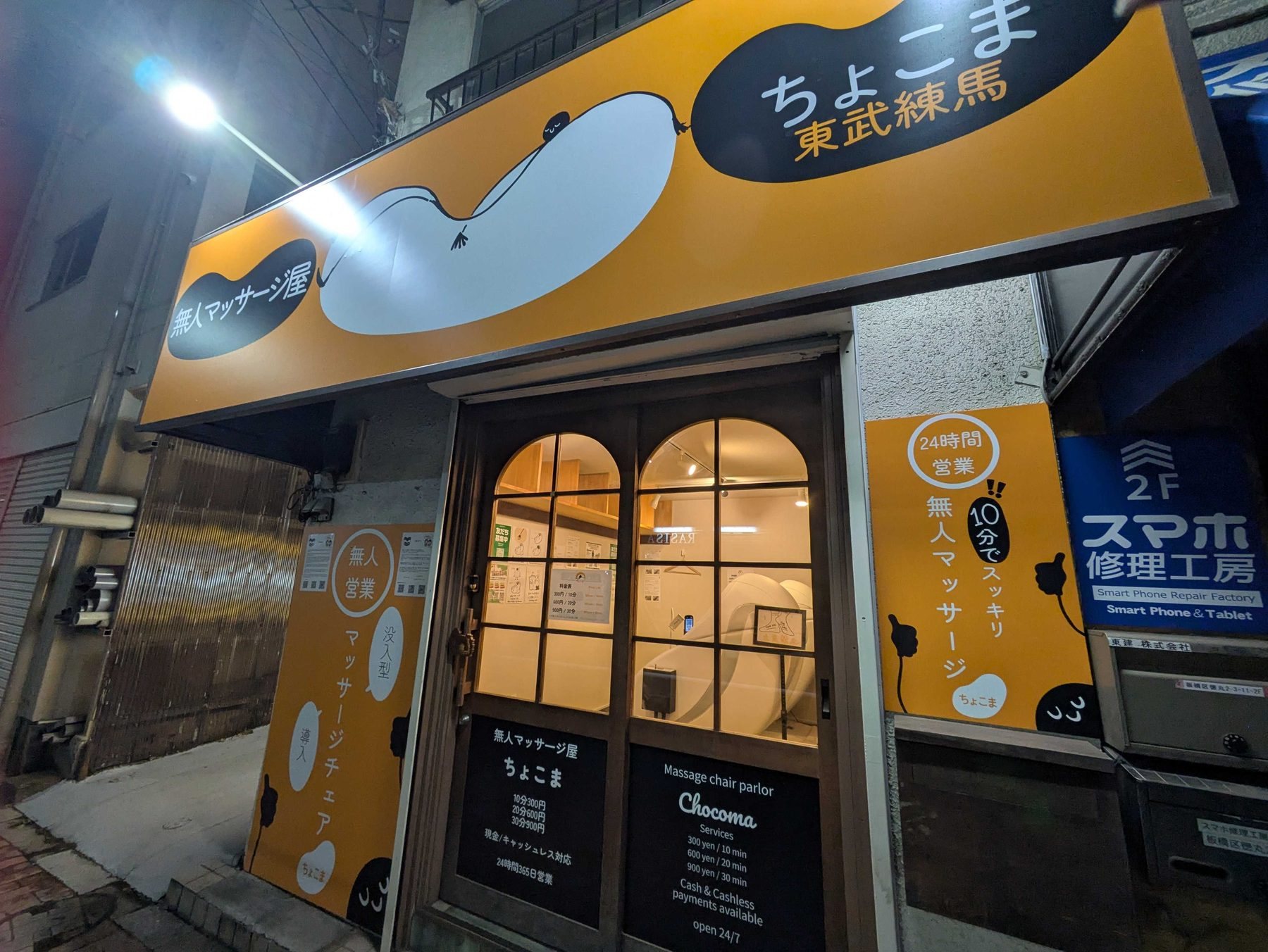 新しいロゴと看板を使用したちょこま東武練馬店の外観
